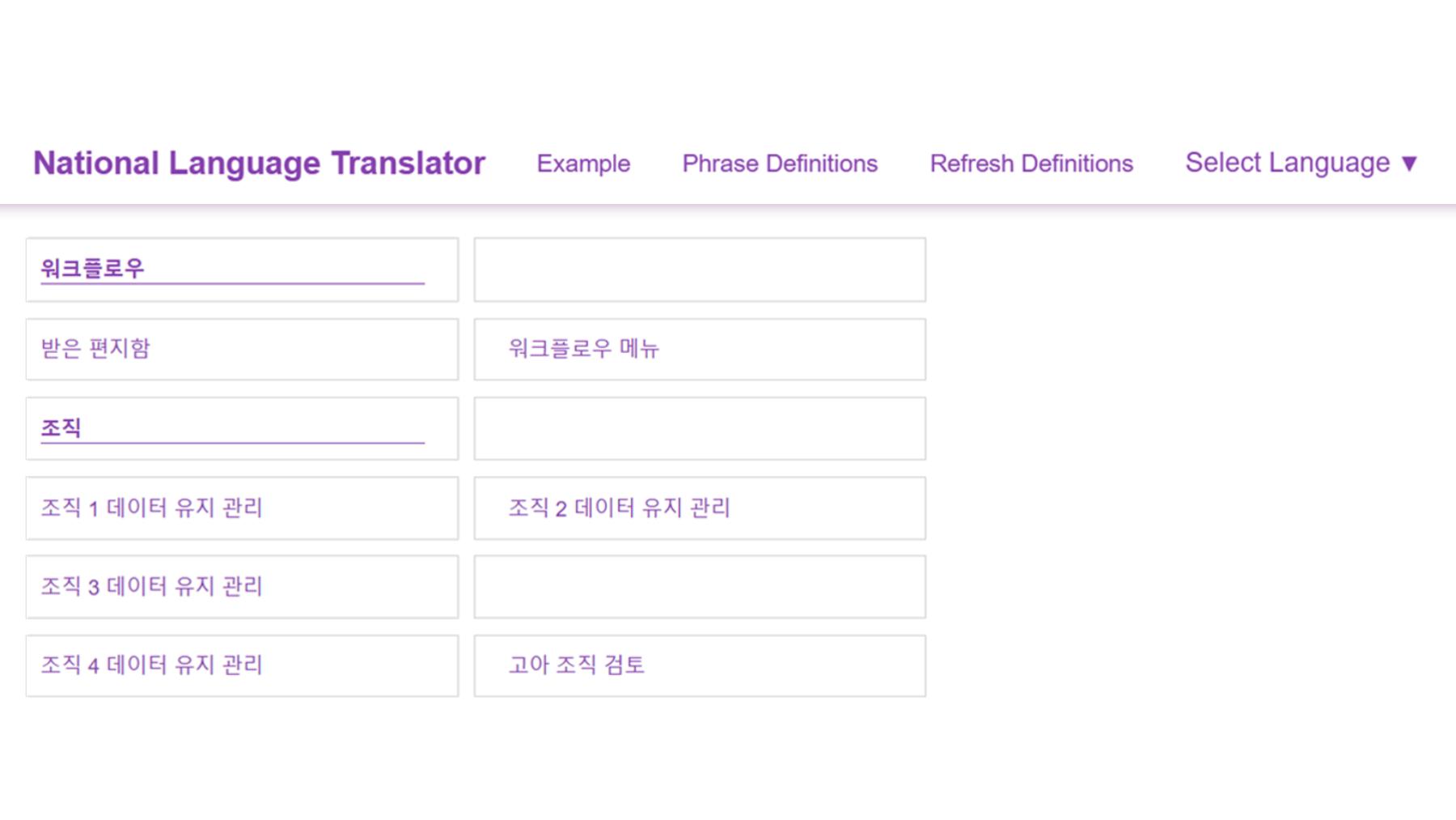 Interface showing the same navigation menu translated into Korean, with the WorkFlow, Inbox, and Organizations sections localized.